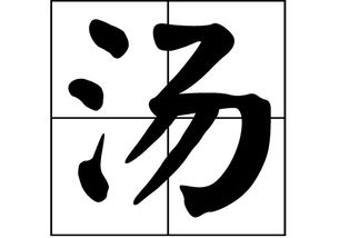 汤姓男宝宝名字大全，汤姓的祖籍在哪里