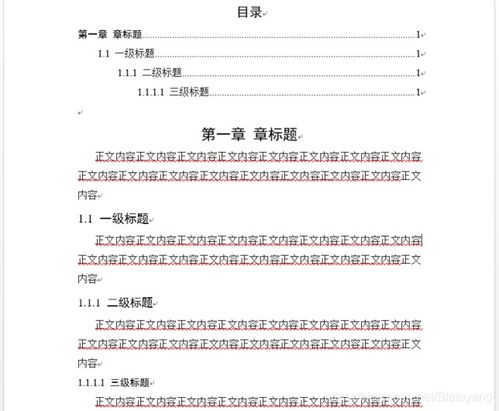 小标题格式怎么设置，论文小标题格式