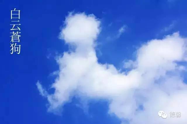 成语“白云苍狗”是什么意思?