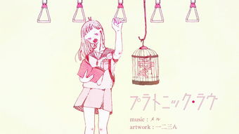 柏拉图式的爱情是什么意思