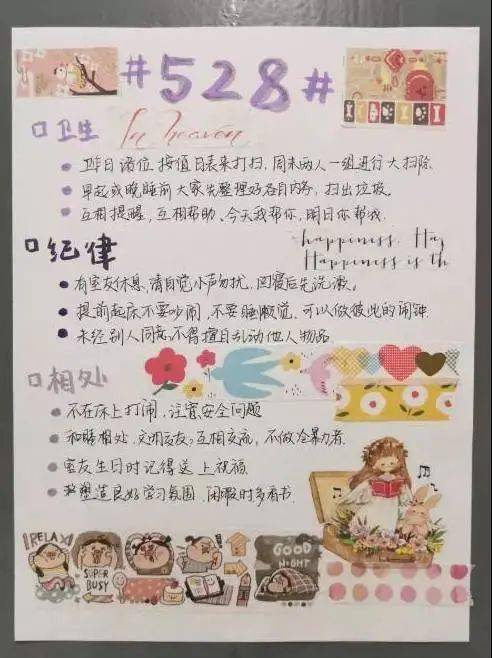 寝室公约手抄报，寝室公约图片