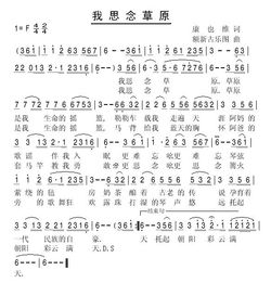 我思念草原玛希，我思念草原简谱乌兰其其格