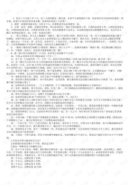 智力题大全及答案图，智力题大全及答案500 看图