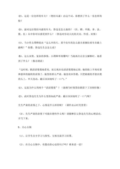 《我的伯父鲁迅先生》教学设计之三