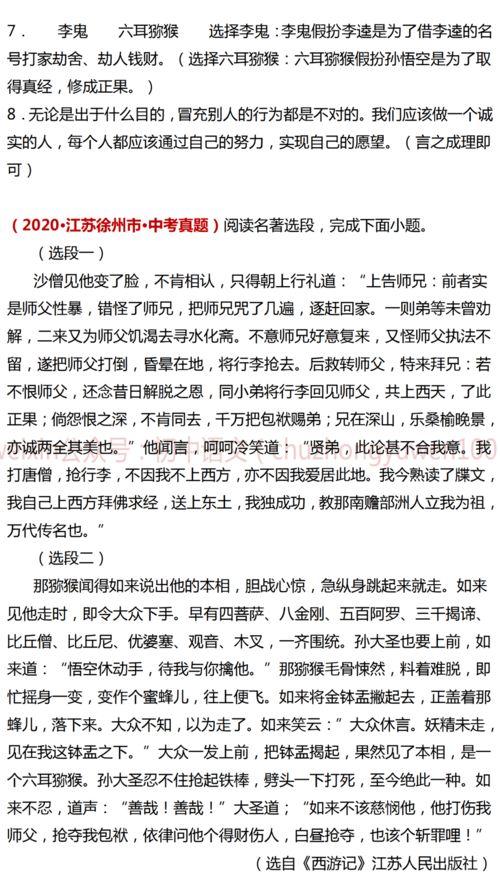 《西游记》读后感