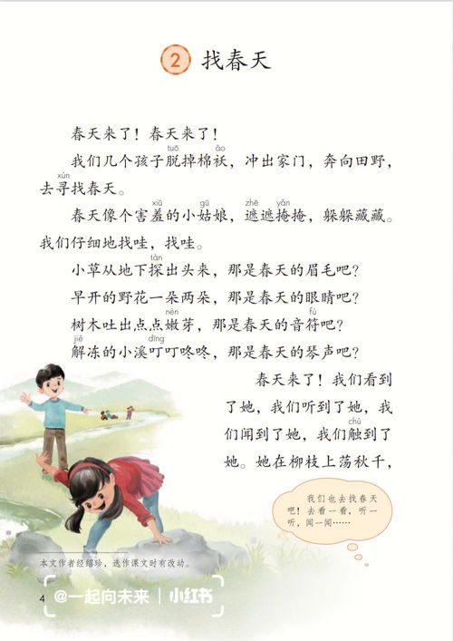 二年级上册语文课本，小学二年级下册语文课本