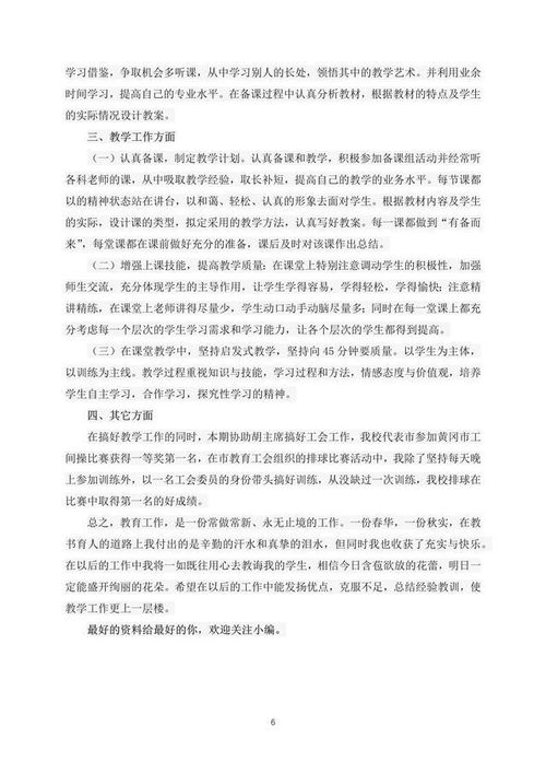 教师工作总结精简版范文3篇