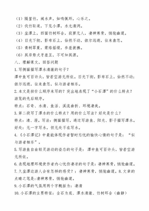 谁有“小石潭记”的练习题与答案