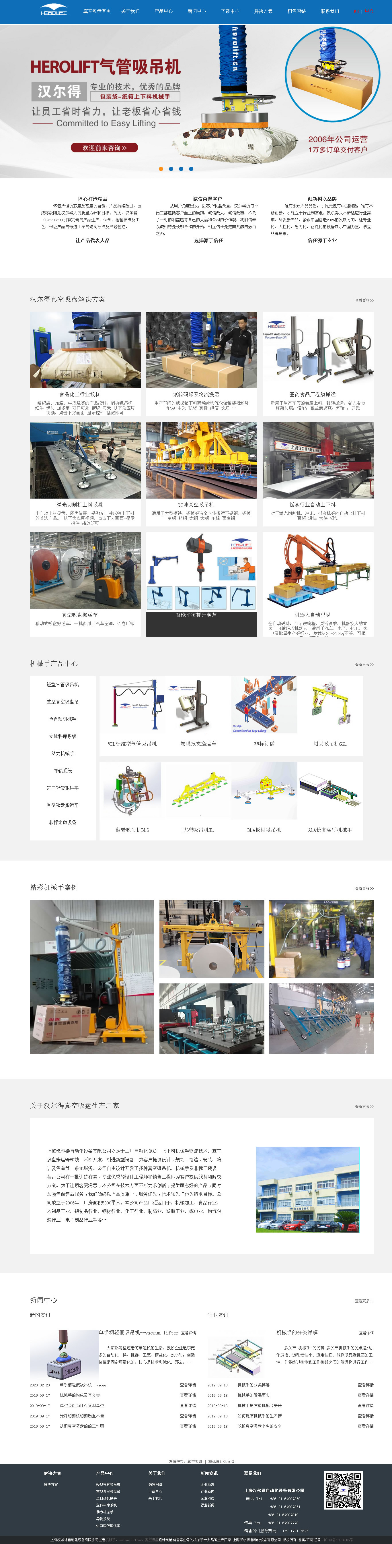 上海汉尔得自动化设备有限公司